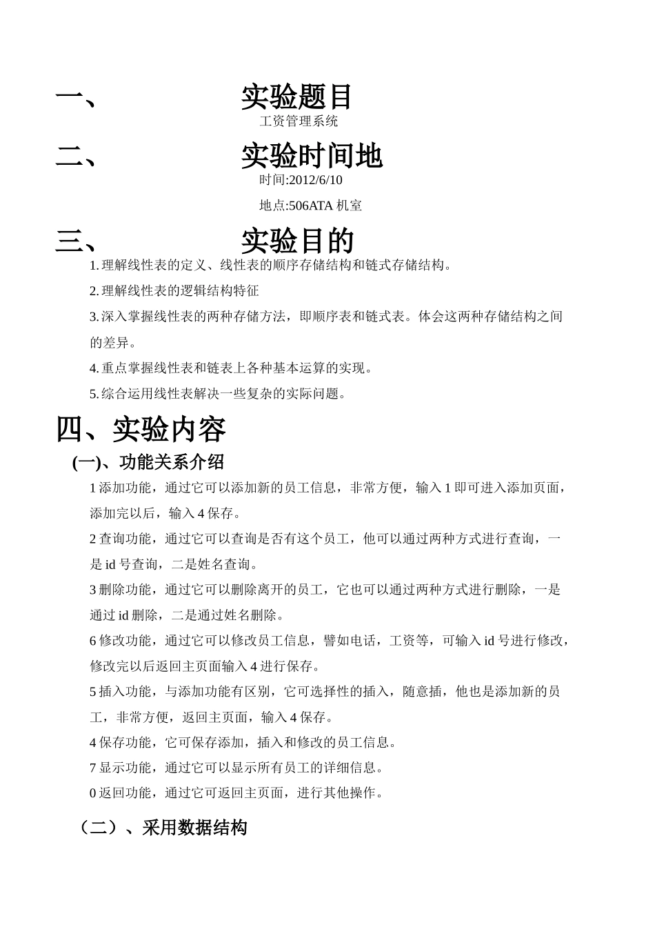 数据结构与算法工资管理系统综合实验报告_第2页