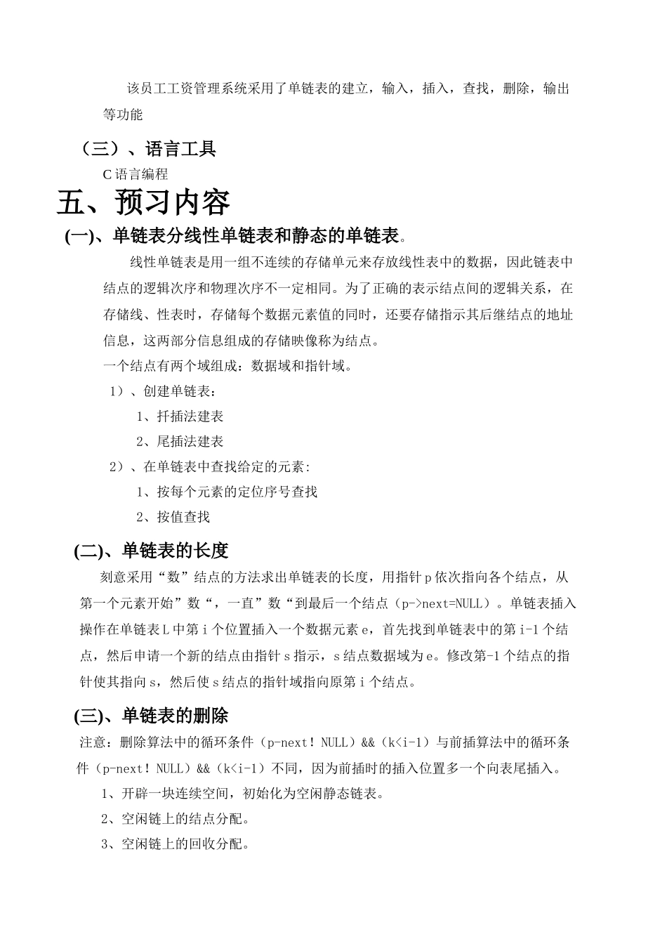 数据结构与算法工资管理系统综合实验报告_第3页