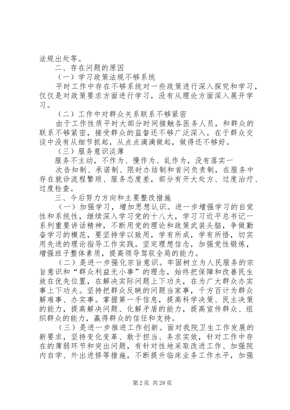 懒政怠政工作总结_第2页