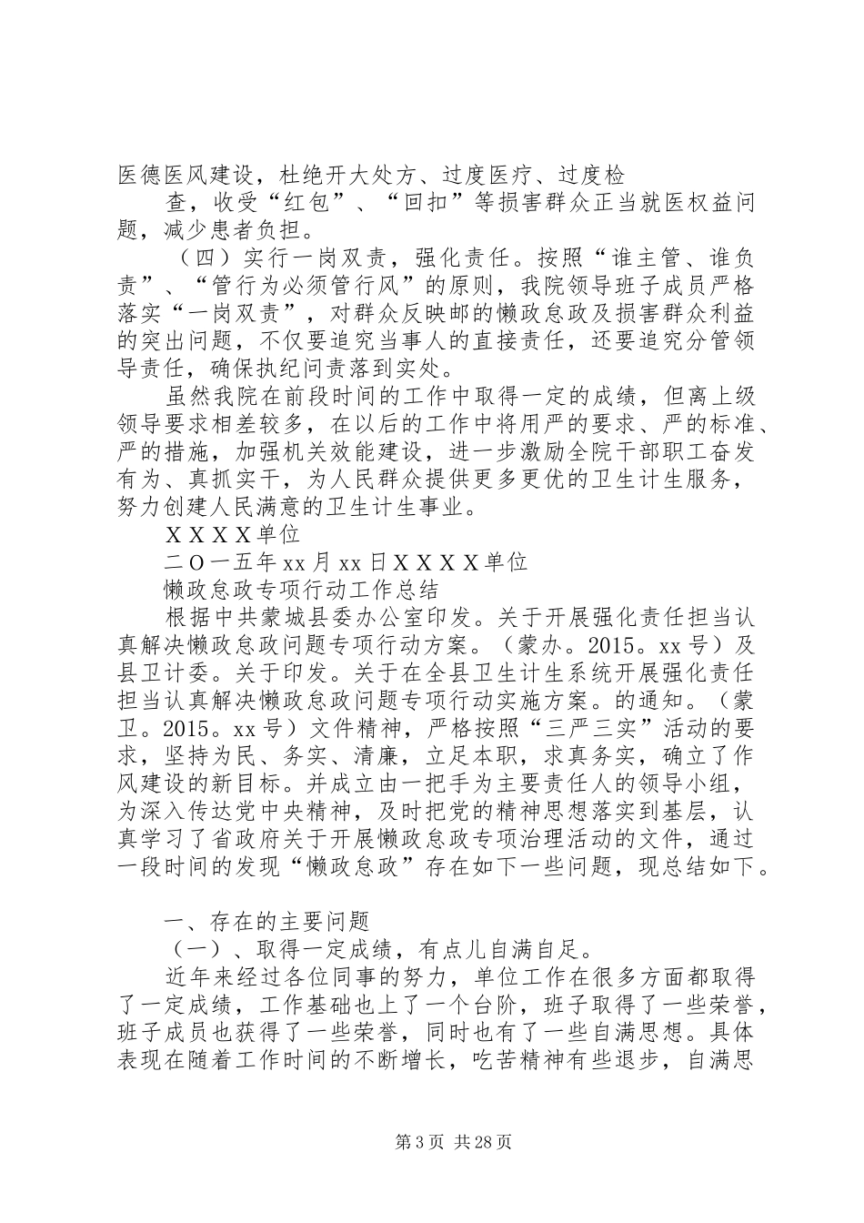 懒政怠政工作总结_第3页