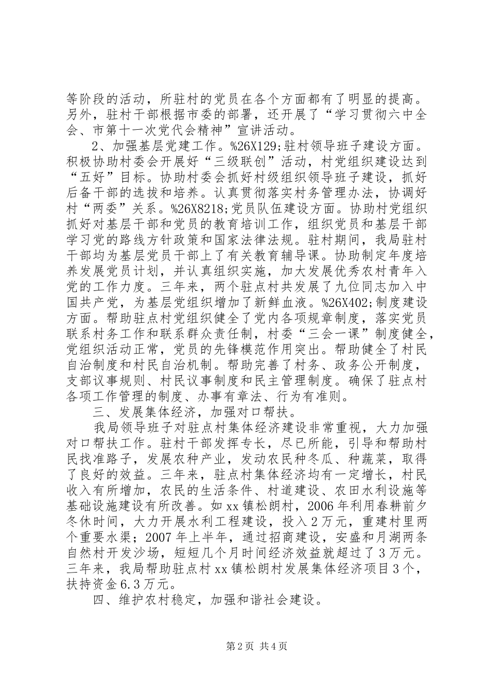 十百千万干部下基层驻农村工作三年情况总结_第2页