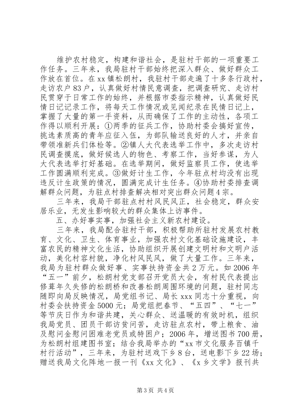 十百千万干部下基层驻农村工作三年情况总结_第3页