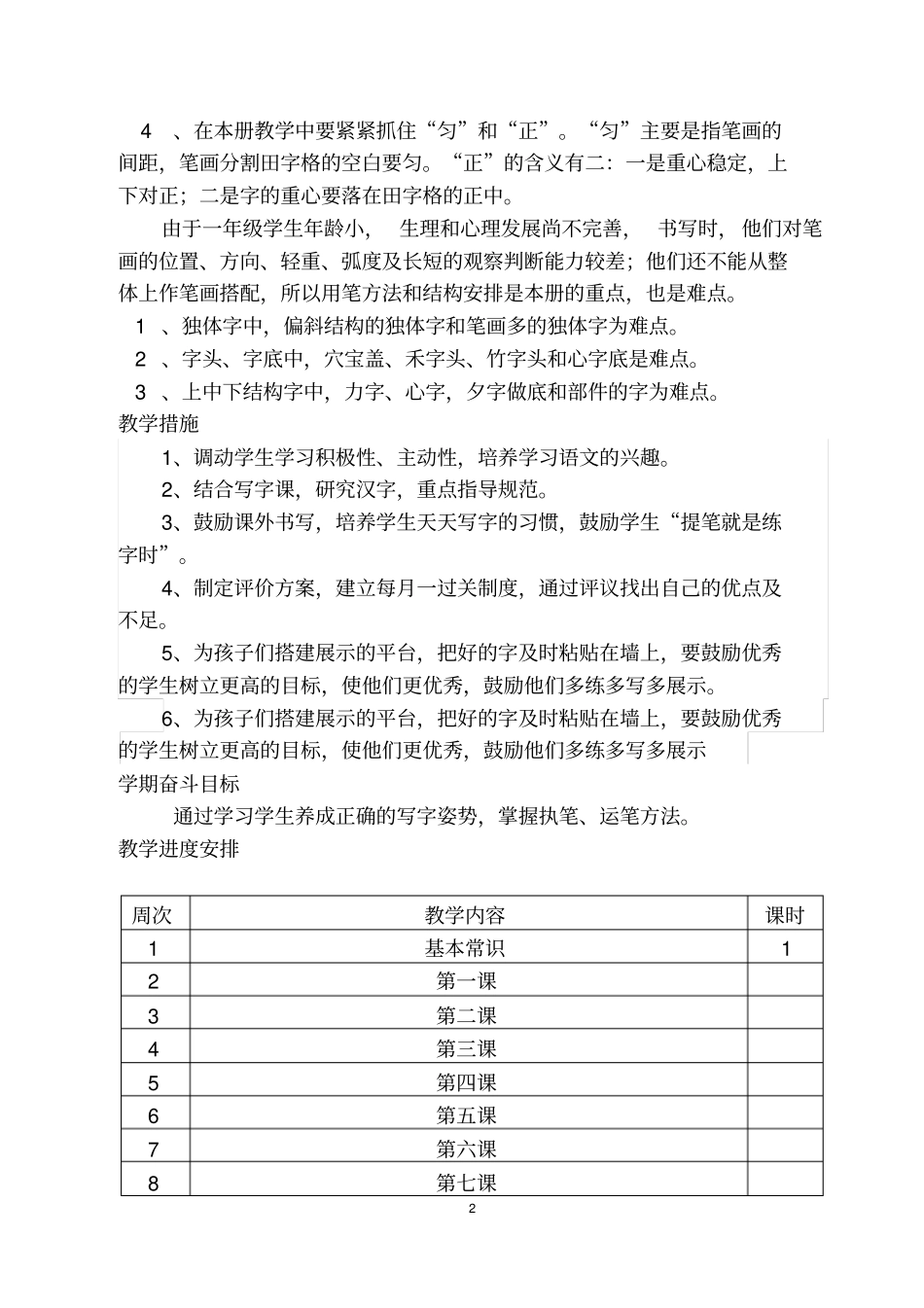 (完整版)一年级下册书法教案_第2页