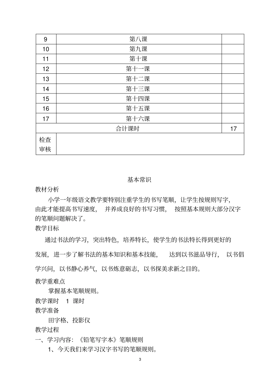 (完整版)一年级下册书法教案_第3页