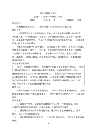 (完整版)一年级下册书法教案