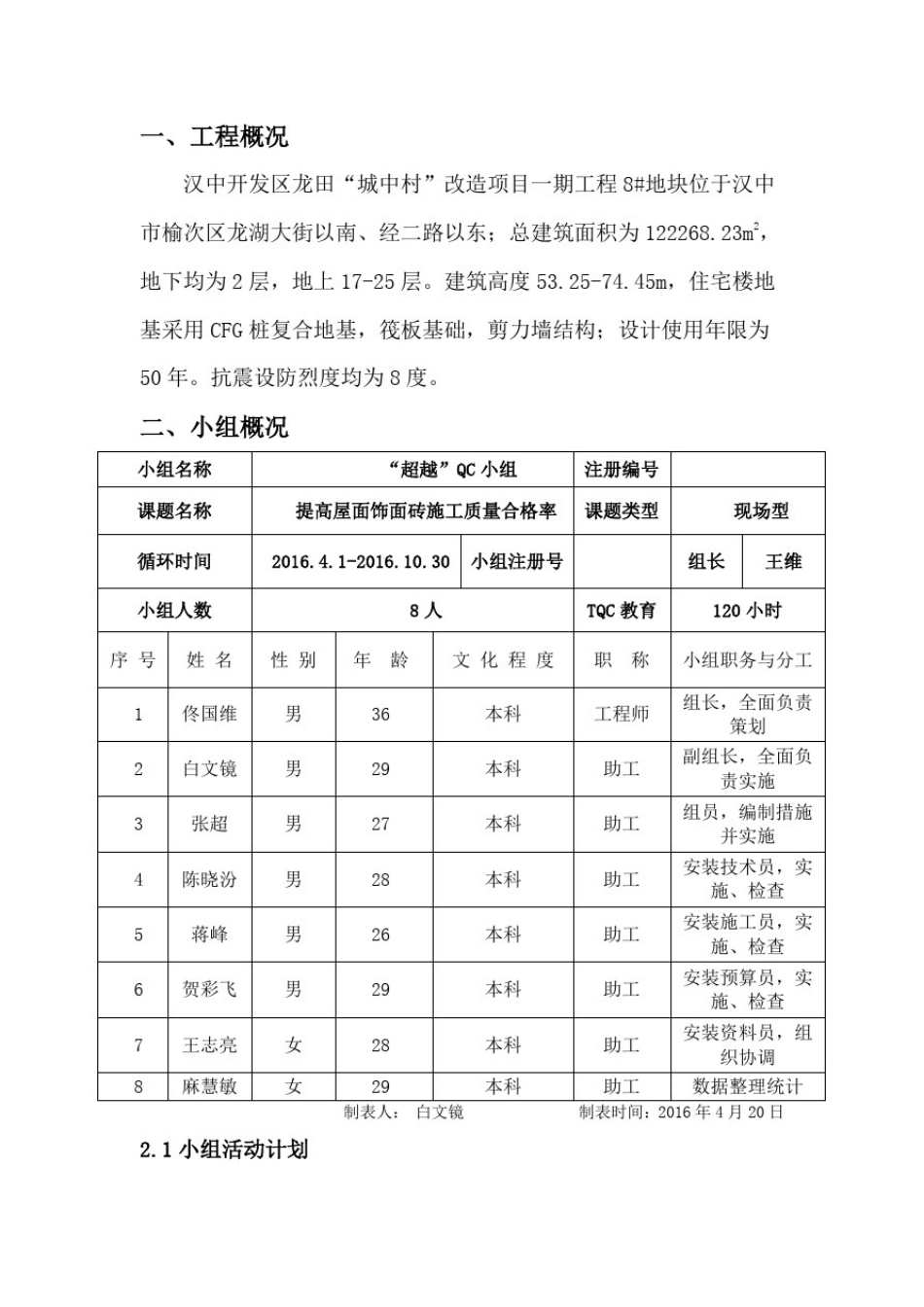 提高屋面饰面砖施工质量QC_第3页