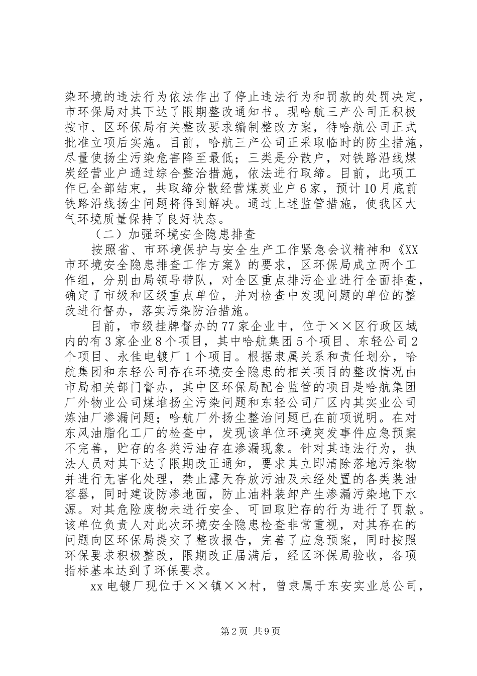 区环境保护局上半年工作总结_第2页