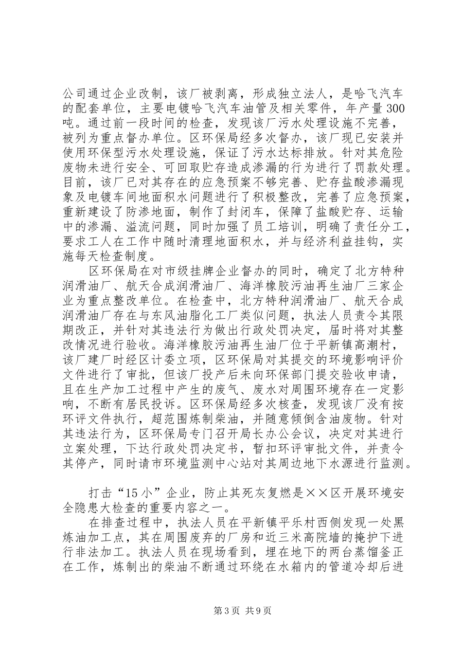 区环境保护局上半年工作总结_第3页