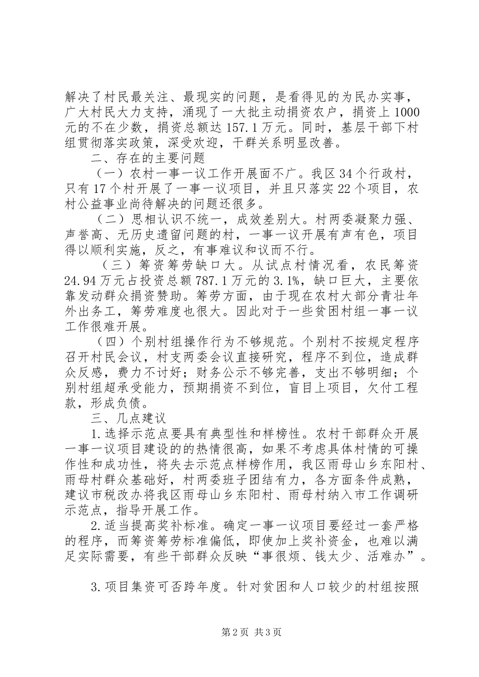 农村一事一议财政奖补试点工作总结_第2页
