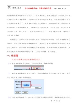 店铺装修之“店招+宝贝分类”篇(新手必看)