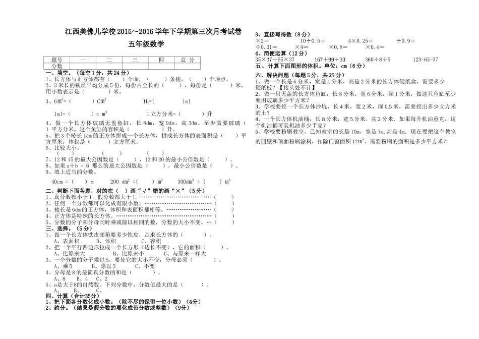 五年级数学下册第三次月考试卷人教版 _第1页