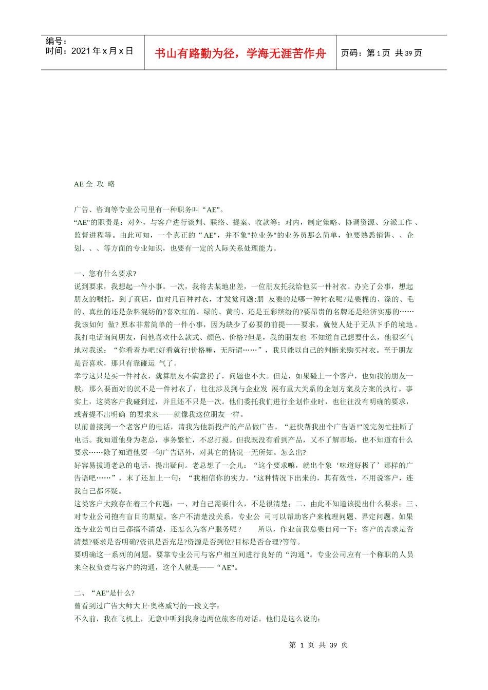 广告公司的全攻略_第1页