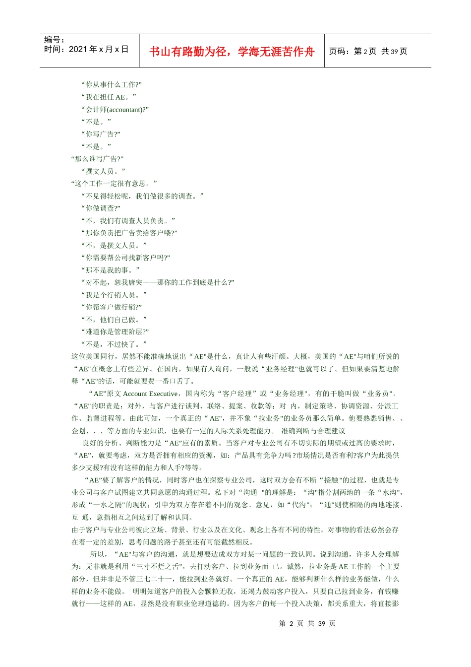 广告公司的全攻略_第2页