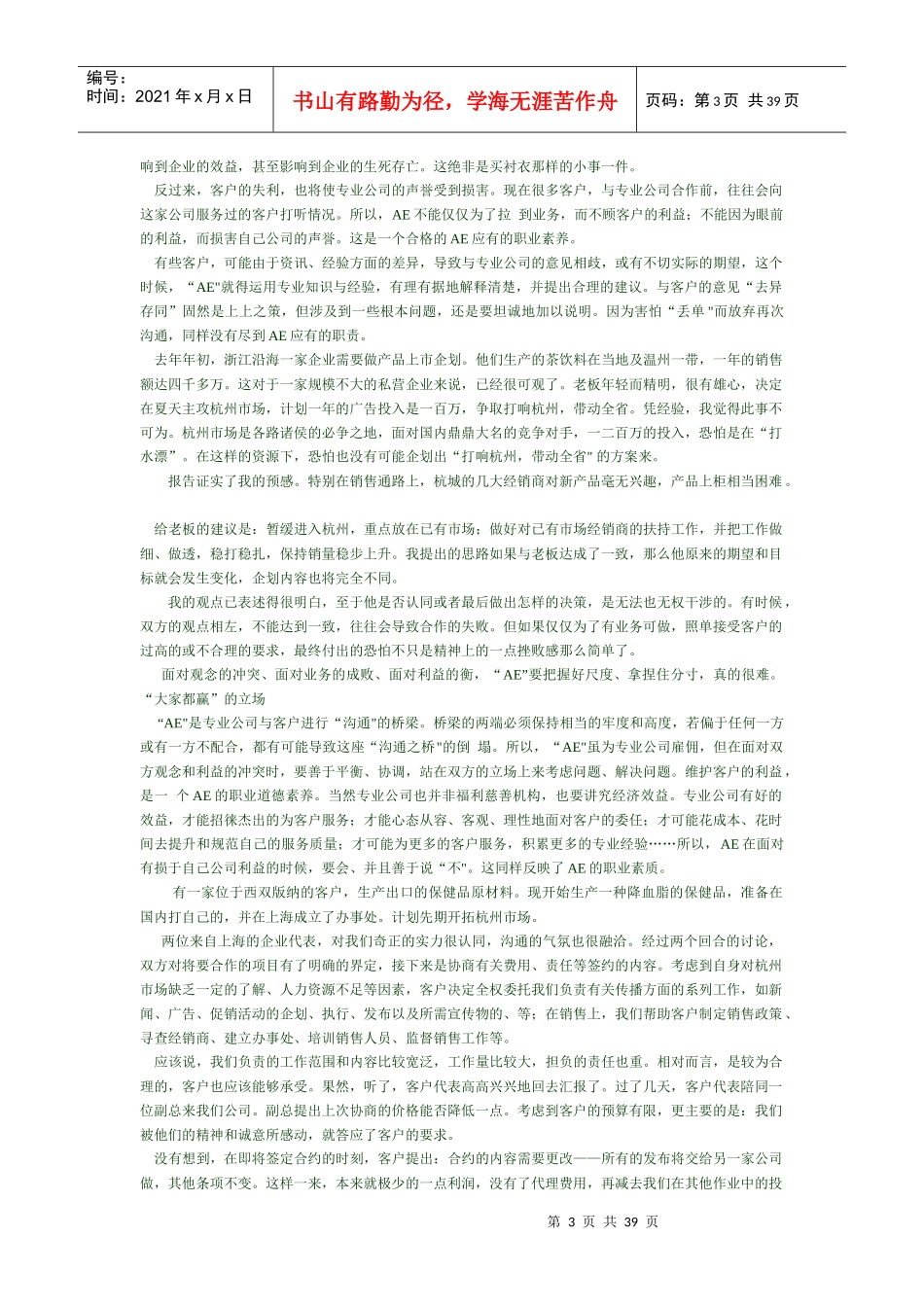 广告公司的全攻略_第3页
