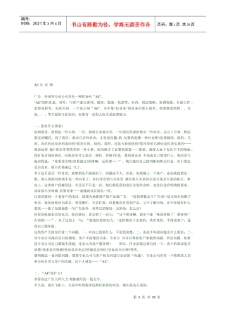 广告公司的全攻略