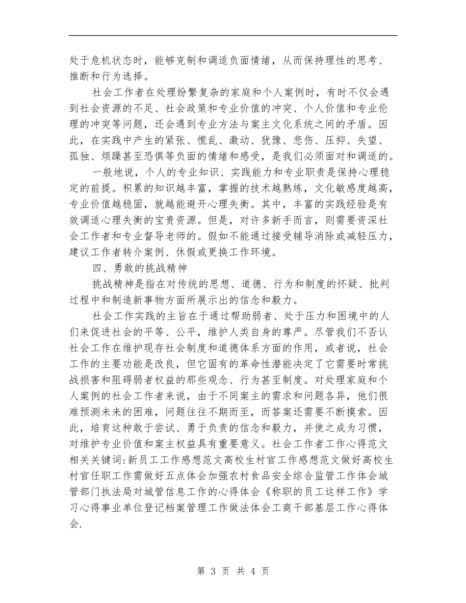 最新2024社会工作者工作计划参考_第3页