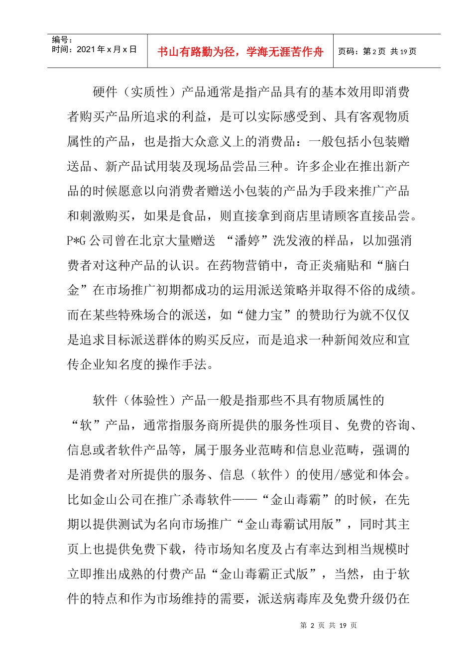 促销活动中派送的巧妙运用方法_第2页