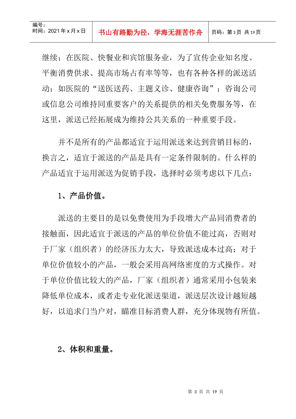 促销活动中派送的巧妙运用方法_第3页