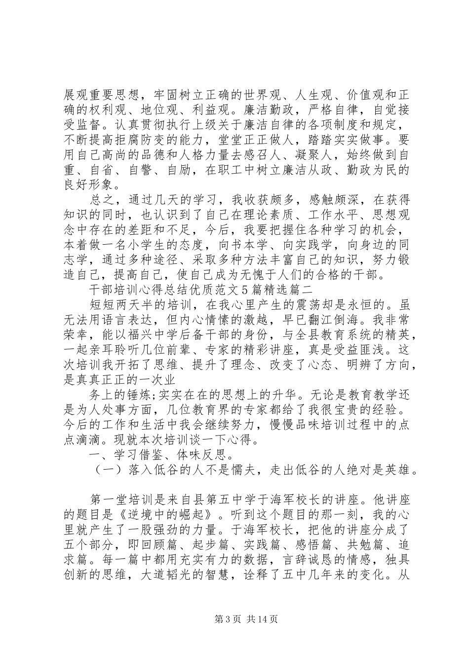 干部培训心得总结优质范文5篇精选_第3页