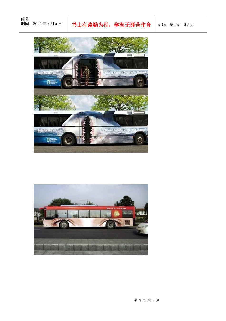 公交车创意广告_第3页