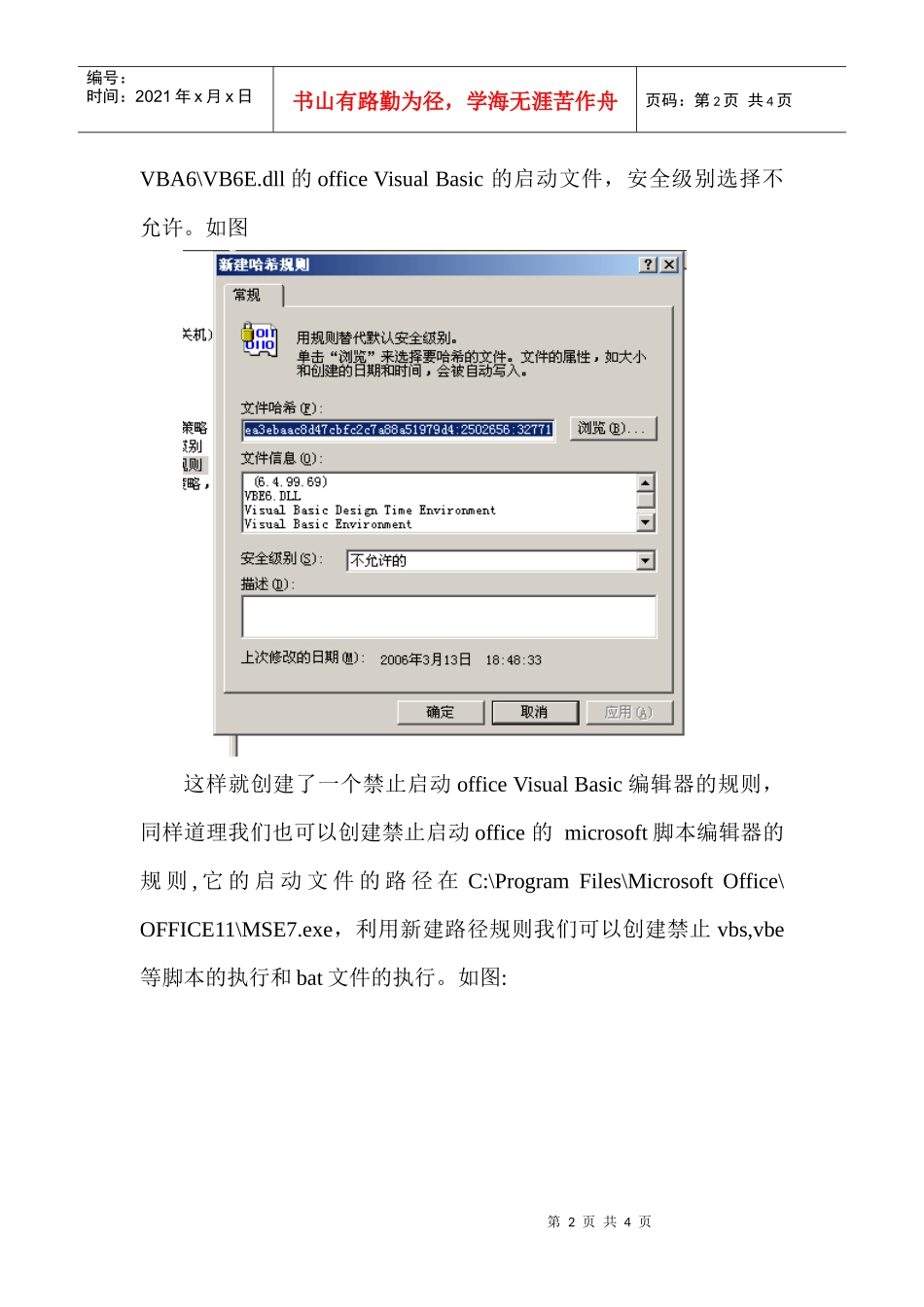 利用组策略实现citrix服务器的安全配置_第2页