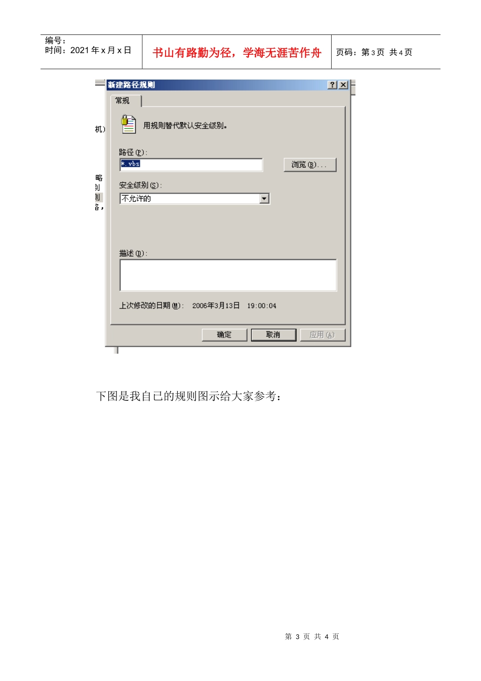 利用组策略实现citrix服务器的安全配置_第3页