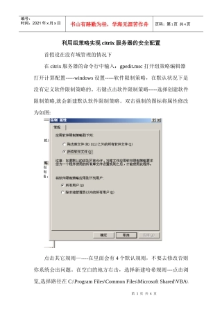 利用组策略实现citrix服务器的安全配置