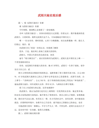 武则天秘史观后感2 