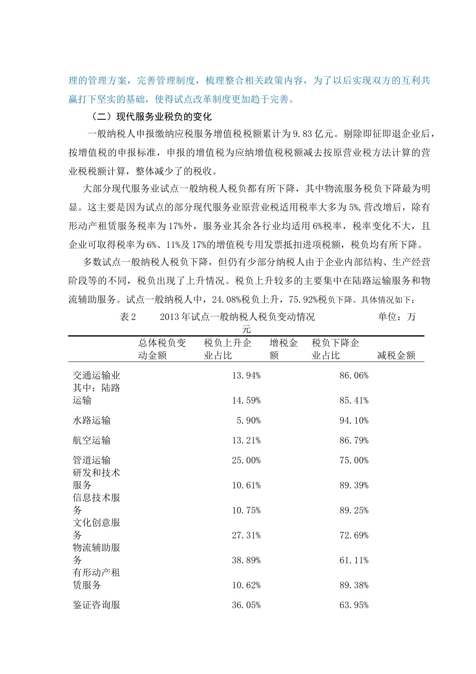 税改增值税对现代服务 _第3页