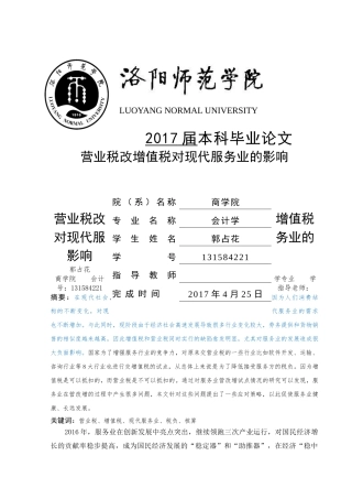 税改增值税对现代服务 