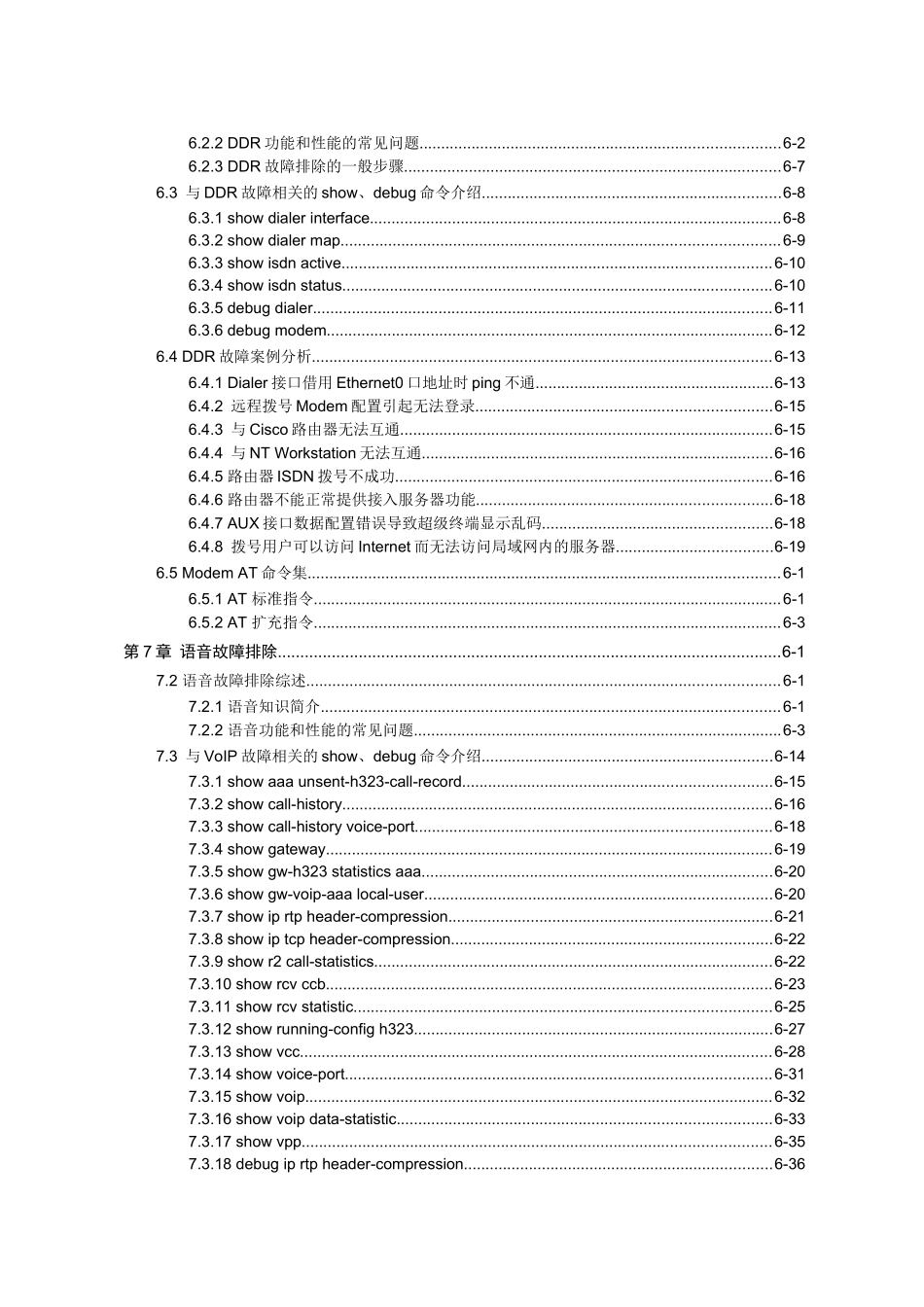 【网络故障】网络故障—06-其他业务故障排除_第3页