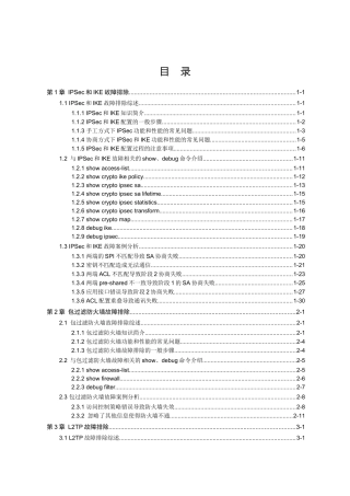 【网络故障】网络故障—06-其他业务故障排除