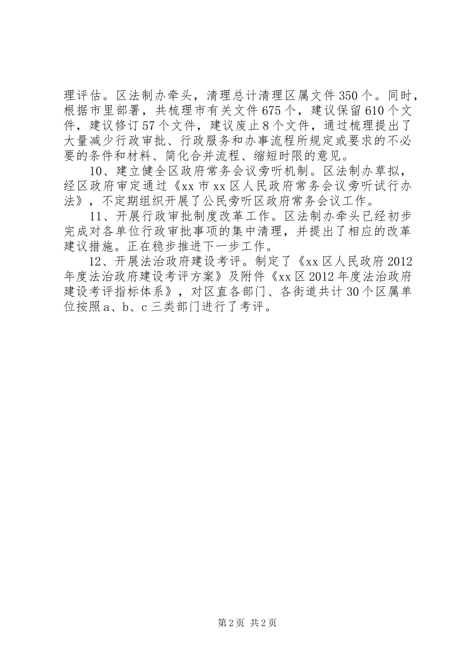 区法制办年度工作总结_第2页
