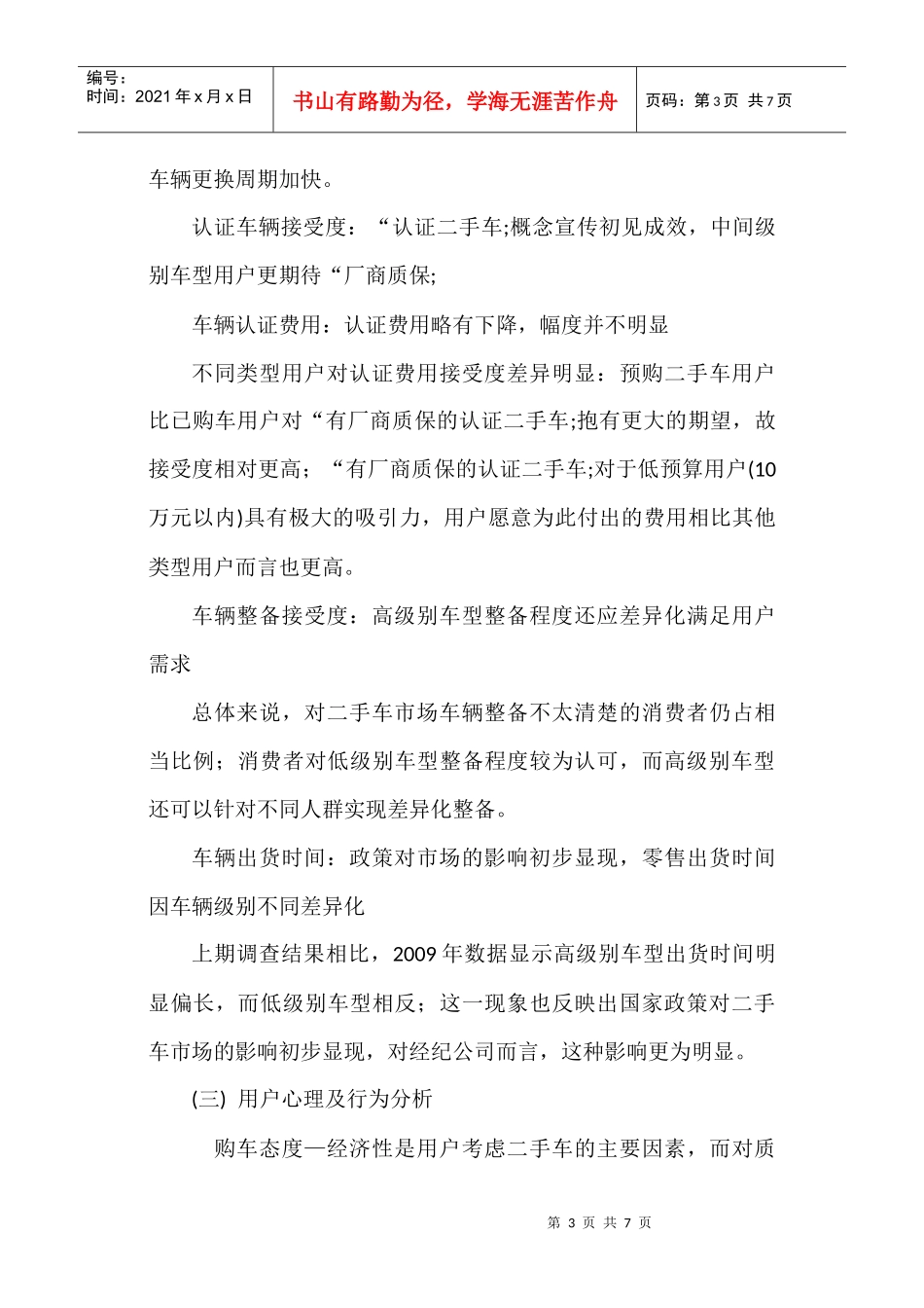 二手车市场调查分析_第3页