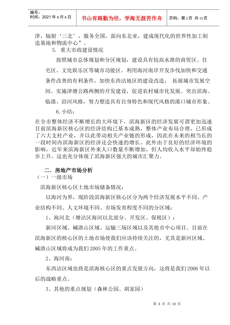 XX区区域发展及房地产营销市场分析_第3页