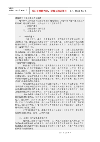 建筑施工企业会计业务全攻略