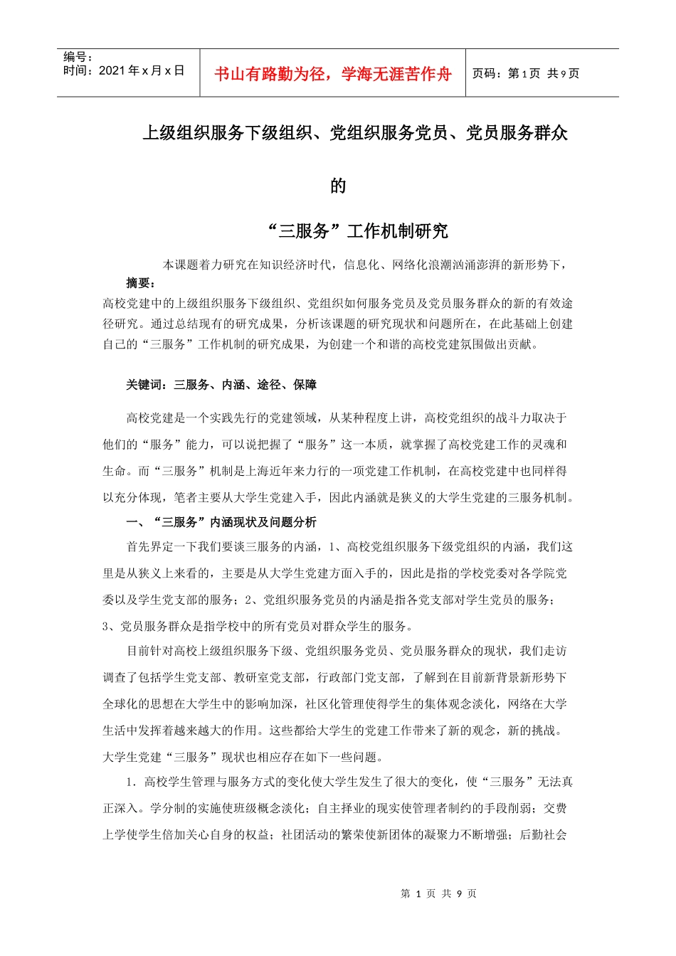 三服务机制研究_第1页