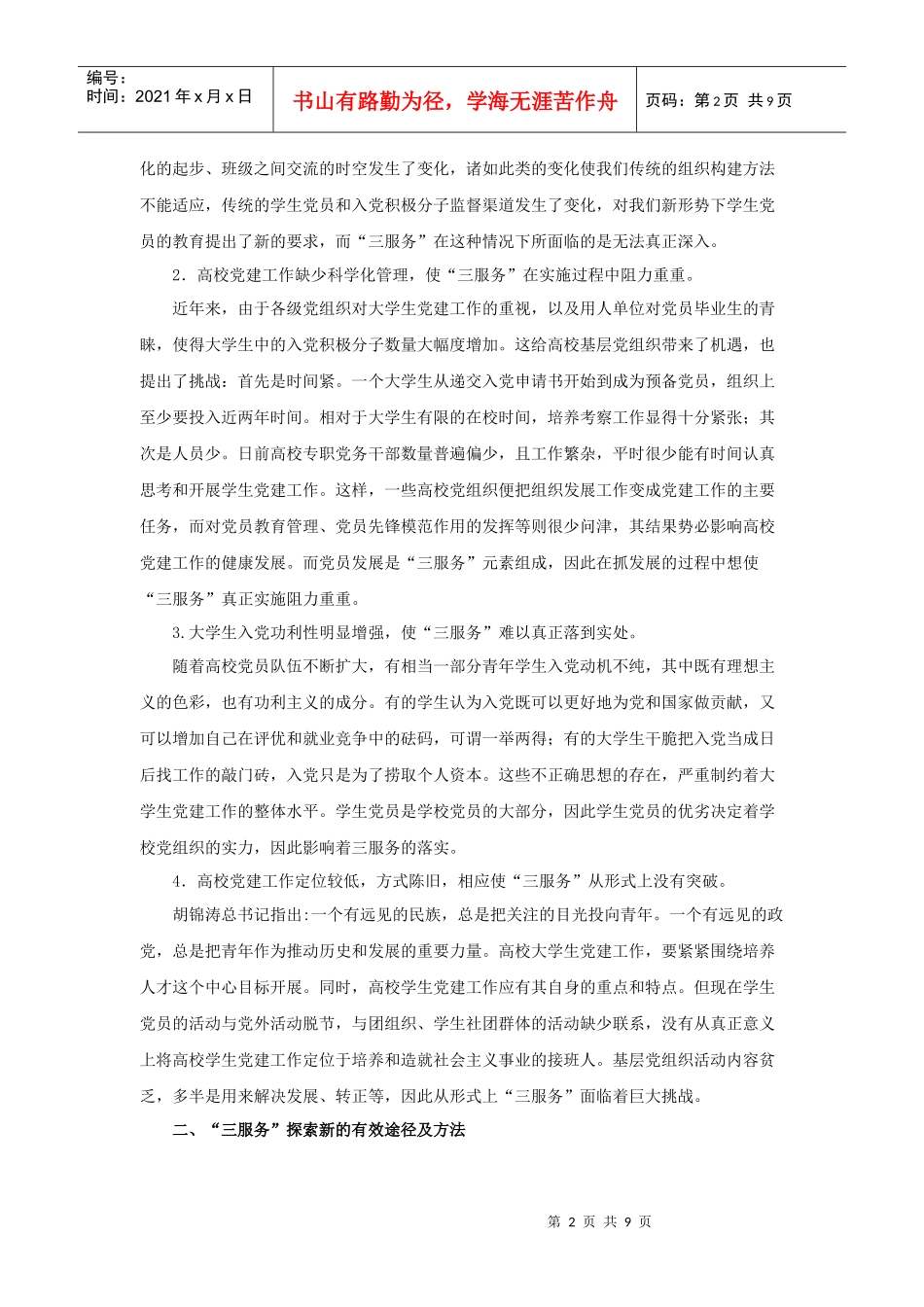 三服务机制研究_第2页