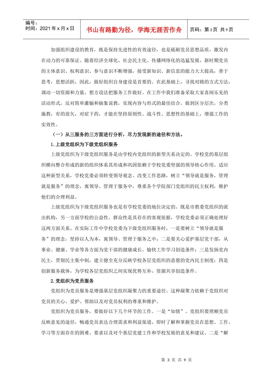 三服务机制研究_第3页