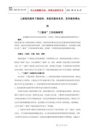 三服务机制研究