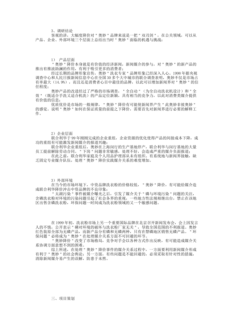 奥妙品牌媒介关系的营销案例_第2页