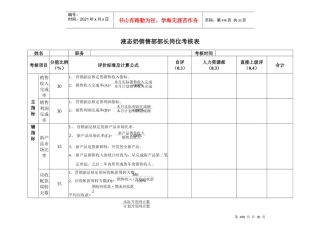 安盛—湖南亚华宾佳乐乳业公液态奶销售部考核表