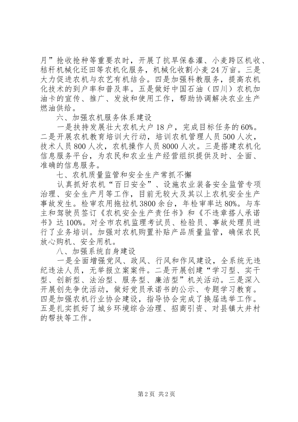 农机局运行管理半年总结_第2页