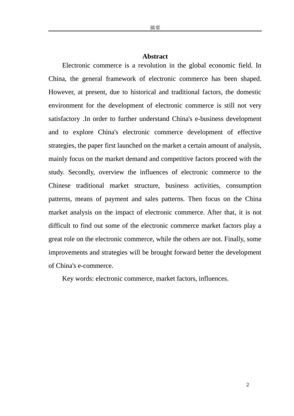 市场因素对电子商务的影响分析_第2页