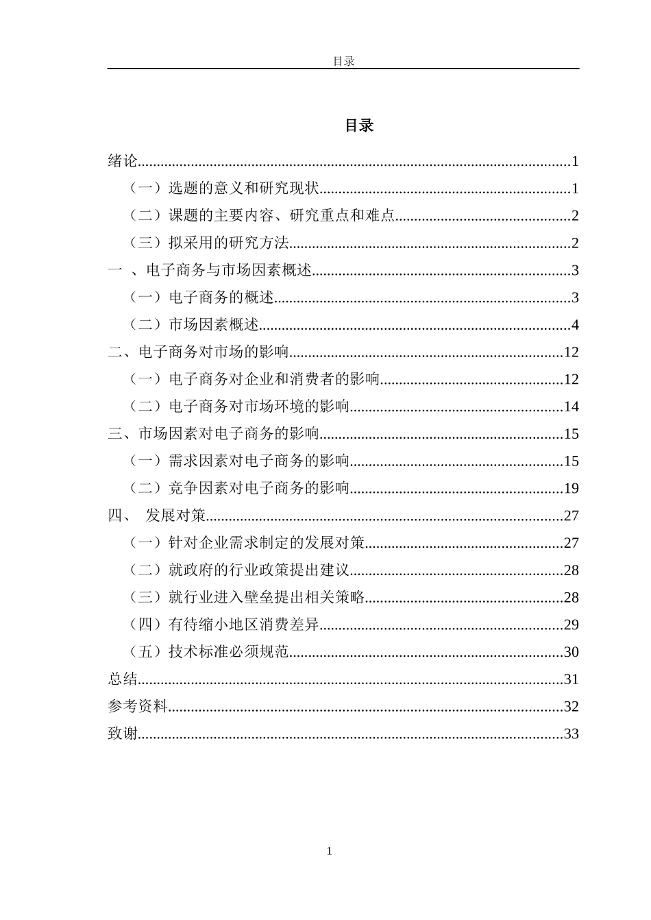 市场因素对电子商务的影响分析_第3页