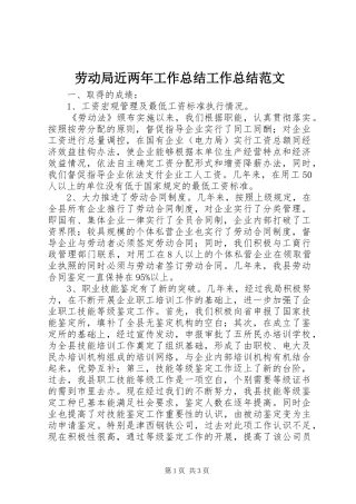 劳动局近两年工作总结工作总结范文