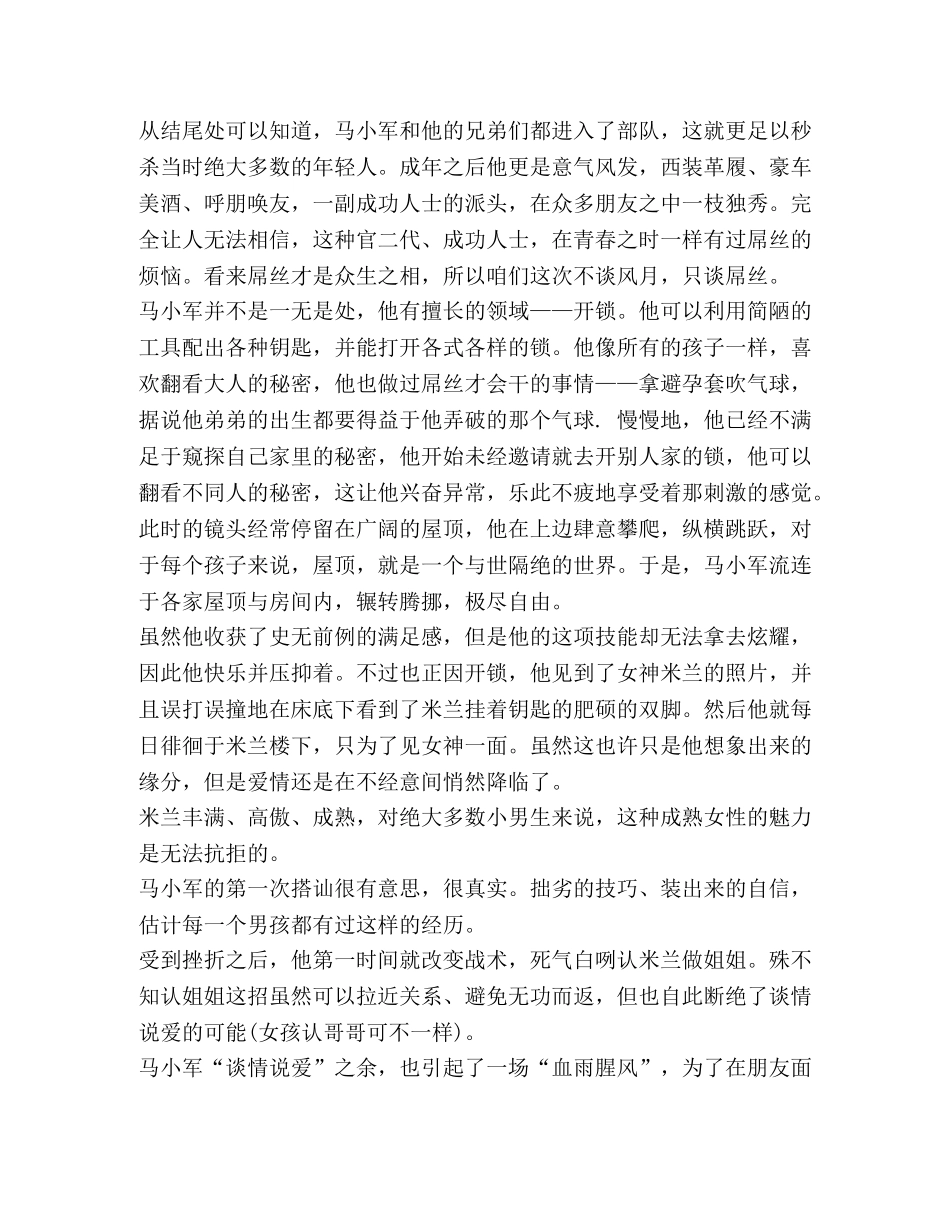 阳光灿烂的日子观后感1000字【《阳光灿烂的日子》观后感汇编】 _第2页