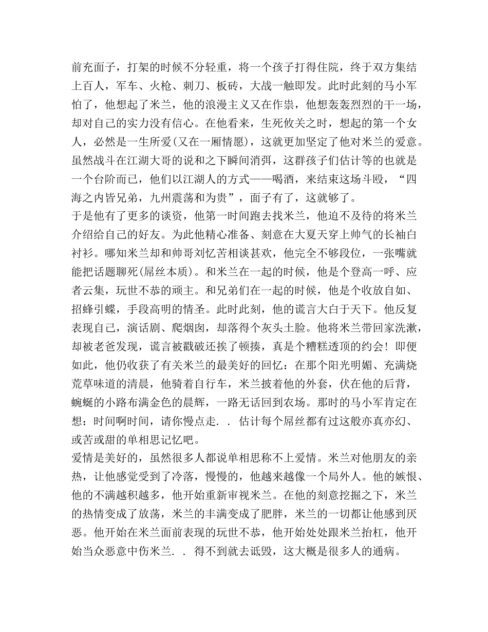 阳光灿烂的日子观后感1000字【《阳光灿烂的日子》观后感汇编】 _第3页