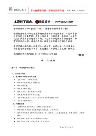 市场调查实地执行实务--代理商第五章