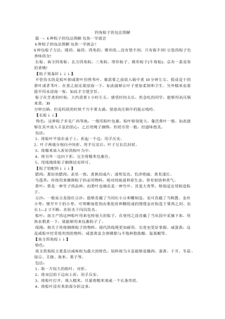 四角粽子的包法图解参考 